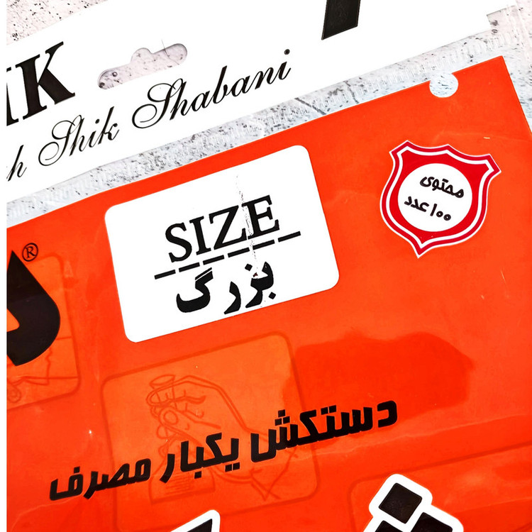 دستکش یکبار مصرف شیک مدل سایز بزرگ یازده بسته 100 عددی